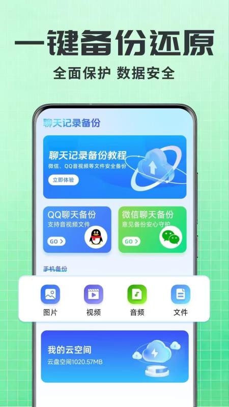 聊天记录一键还原备份截图