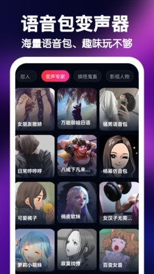 UU王牌变声器截图