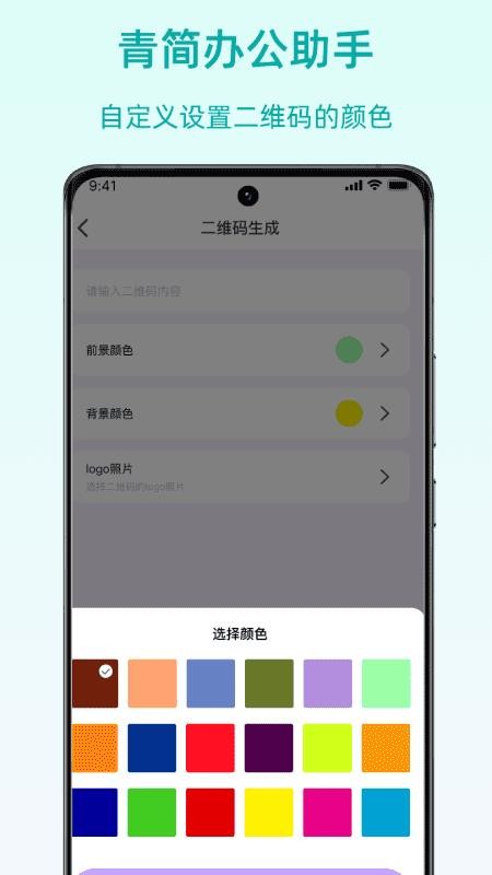 青简办公助手截图