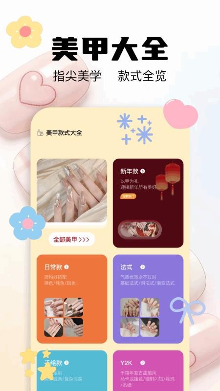 美甲款式大全截图