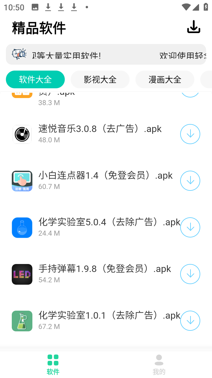 轻念软件库截图