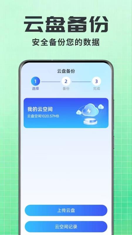 聊天记录一键还原备份截图