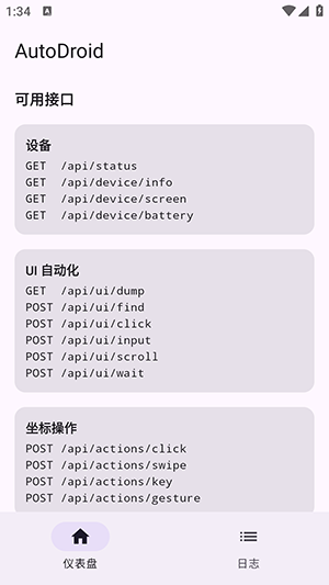 AutoDroid截图