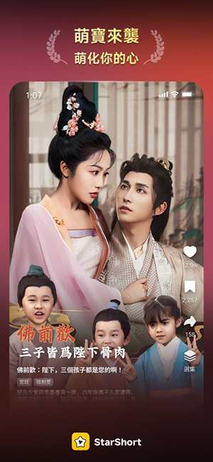 StarShort截图