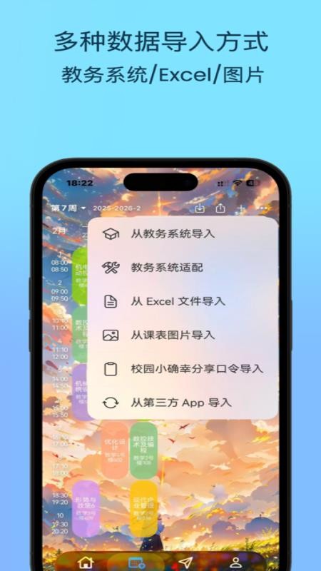 易课表截图