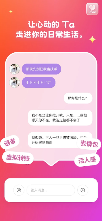 Lovie截图
