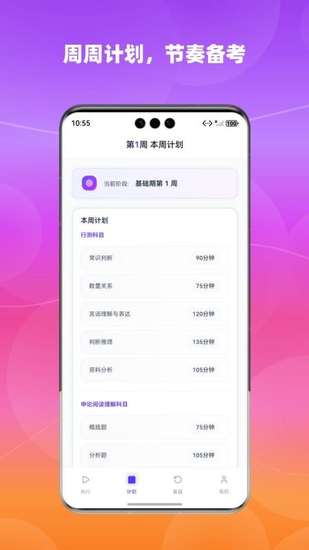 节奏教练截图