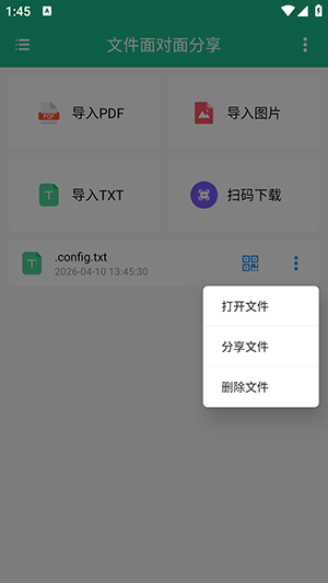 文件面对面分享截图