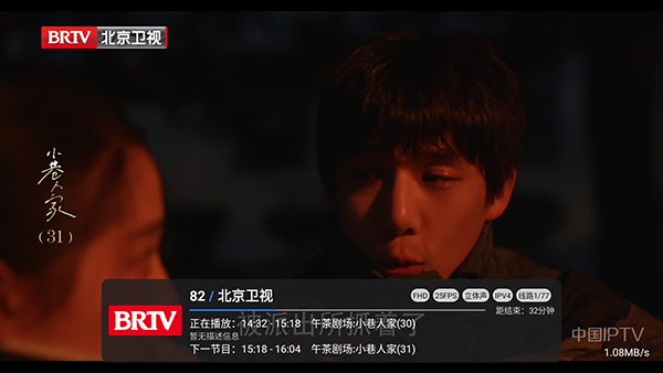 IPTV自动更新源截图