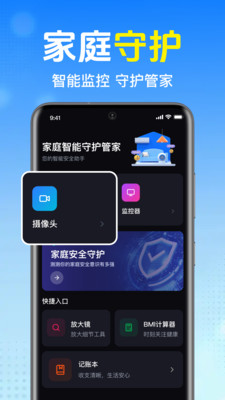 掌上语音监控看家截图