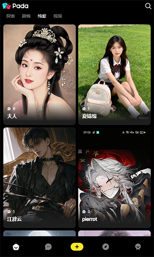 Pada截图