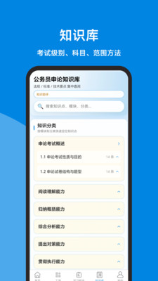 申论题库大全截图