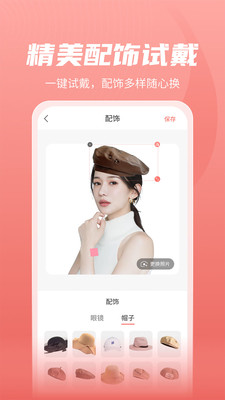 最美发型软件截图