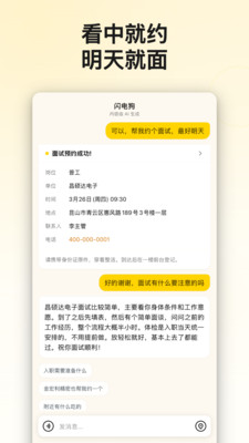 闪电狗AI快聘截图