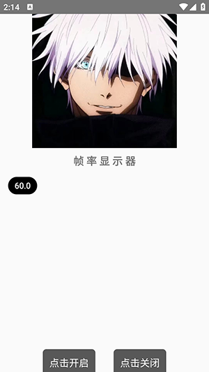 秋华同款帧率显示4.0截图