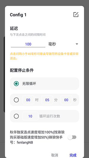秋华连点4.0高级版截图