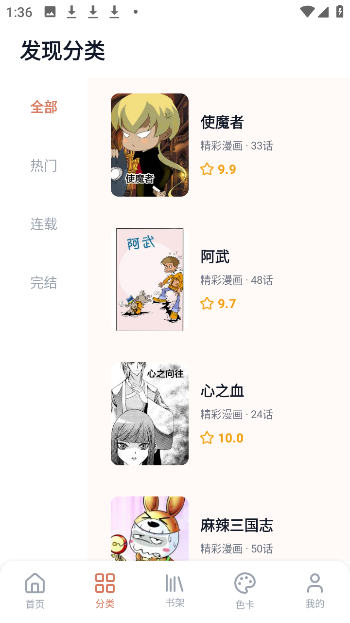 秀秀漫画乐园截图