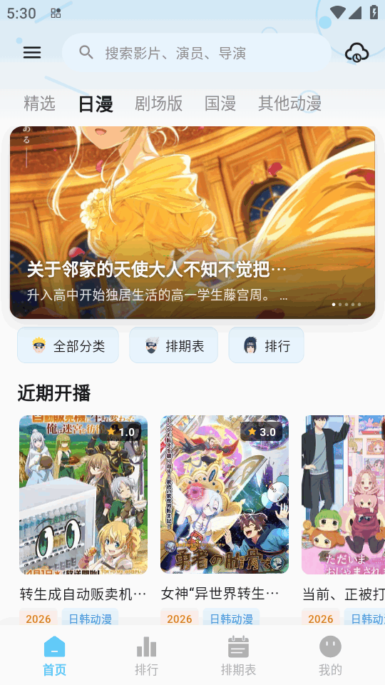 星空动漫复活版截图