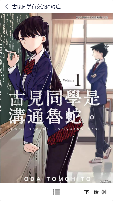 新图库漫画截图