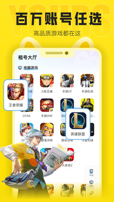松鼠租号截图