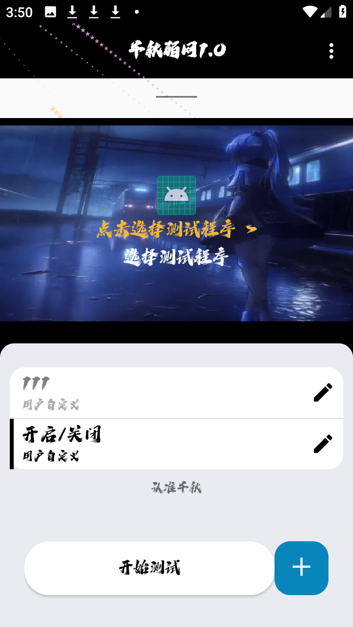 千秋弱网1.0截图