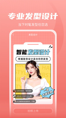 最美发型软件截图