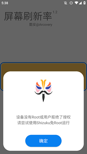 屏幕刷新率酷安版截图