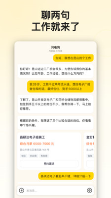 闪电狗AI快聘截图