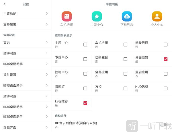 嘟嘟桌面车机版