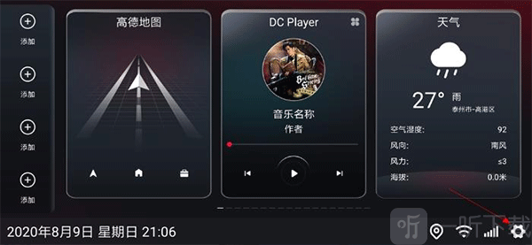 嘟嘟桌面车机版