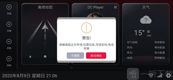 嘟嘟桌面车机版
