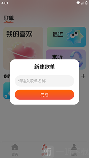汽果歌曲播放器