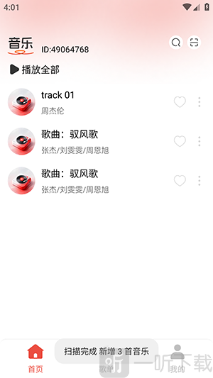 汽果歌曲播放器