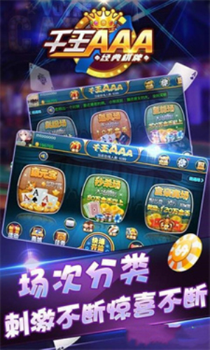 千王aaa炸金花秒杀场