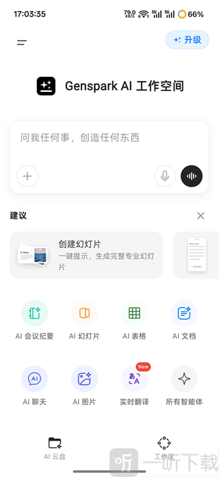 Genspark AI