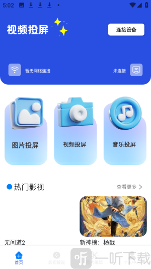 小薇电视投屏
