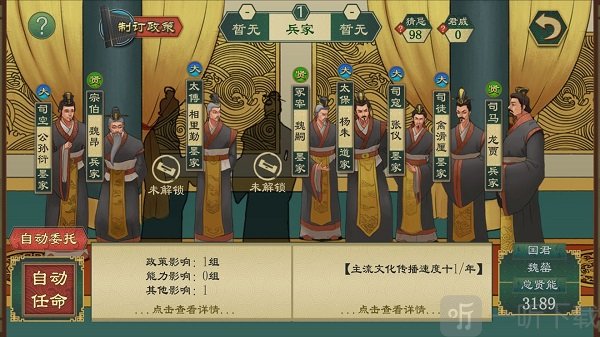 大周列国志宫廷任命界面-官职功能详细介绍