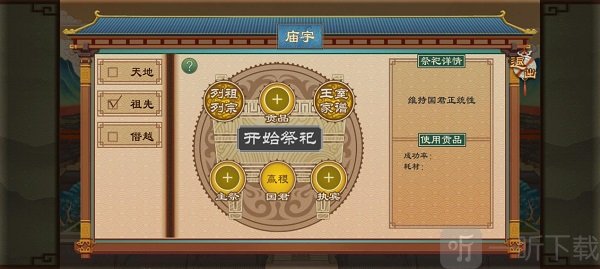 大周列国志祭祀系统界面-提升国家稳定方法