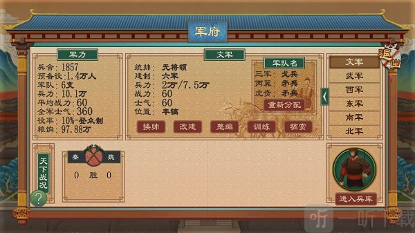 大周列国志军队扩编界面-兵员获取与训练玩法