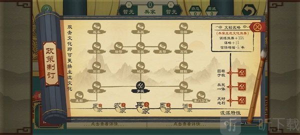 大周列国志政策系统界面-施政与文化流派玩法
