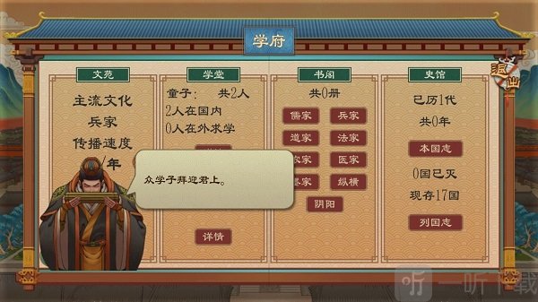 大周列国志学府界面-文化与教育系统玩法