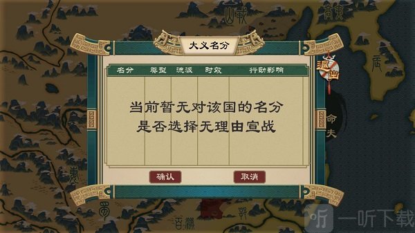 大周列国志宣战界面-战争机制与宣战规则说明