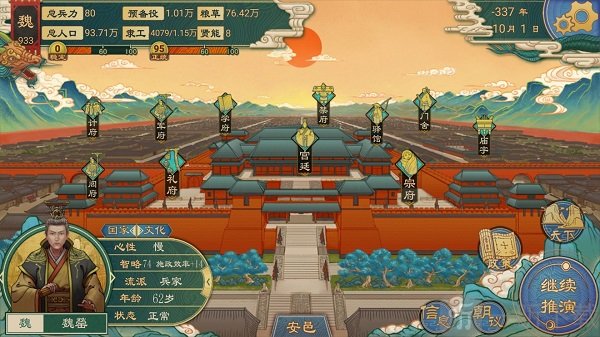 大周列国志君主属性界面-心性与智略影响说明