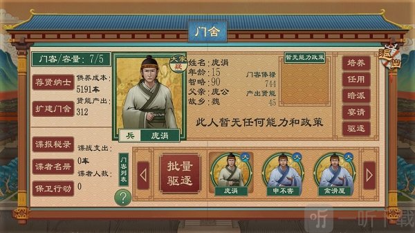 大周列国志门舍界面-人才培养与扩建玩法