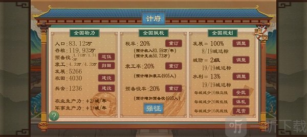 大周列国志正统性界面-继承与政权稳定说明