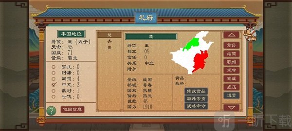 大周列国志外交系统界面-结盟与外交策略玩法