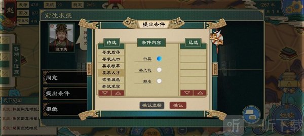 大周列国志外交招揽人才界面-人才获取方法