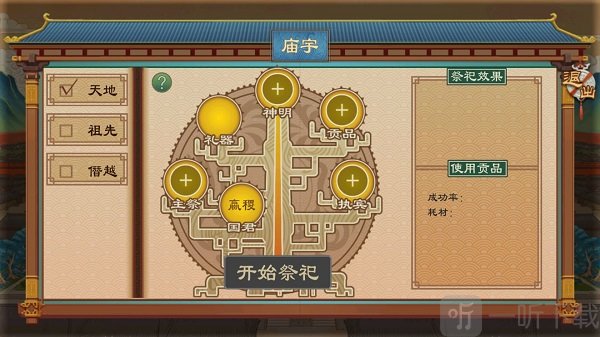 大周列国志庙宇界面-祭祀系统玩法说明