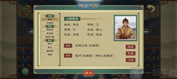 大周列国志游士系统界面-高品质人才获取途径