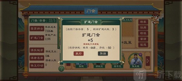 大周列国志门舍扩建界面-提升人才容量方法